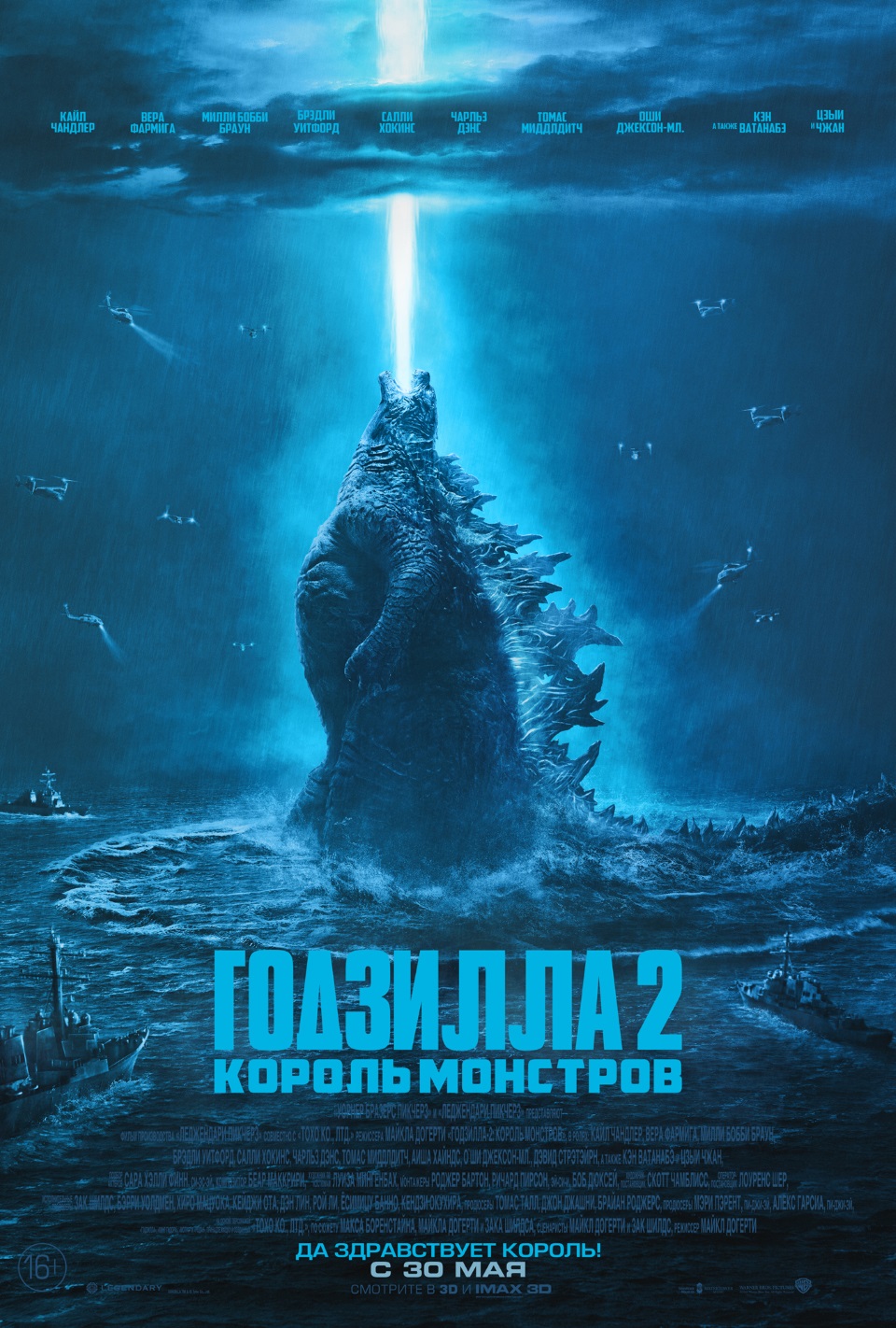 godzilla-2-korolj-monstr