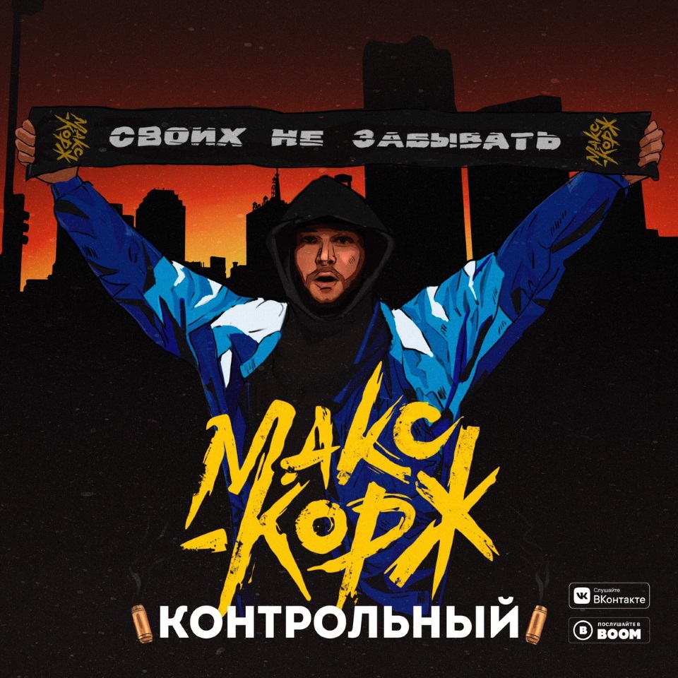 maks-korj-kontroljniy