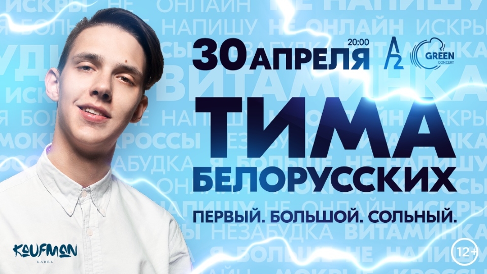 tima-belorusskih-piter