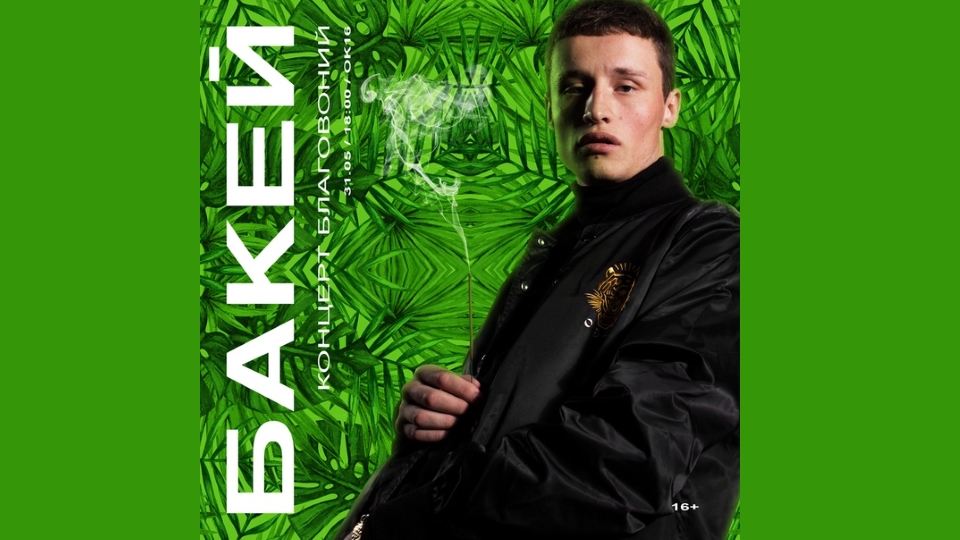 bakey-kontsert-blagovoniy2