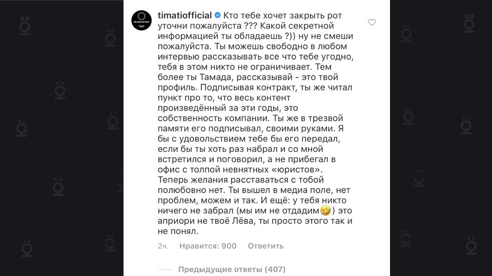 otvet-timati