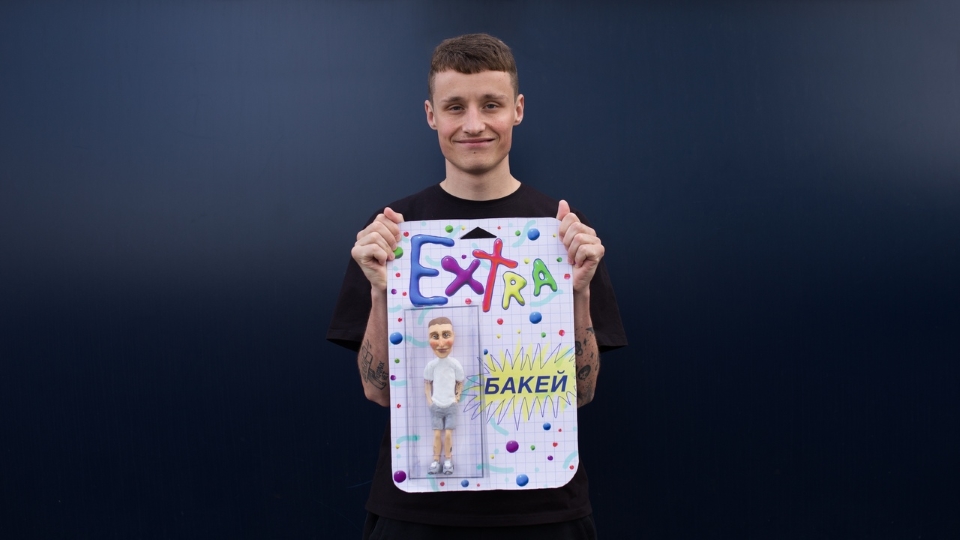 бакей