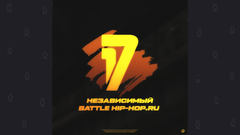 Настоящая бойня в «17-м Независимом баттле» уже началась!