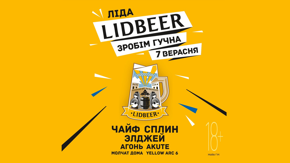 Элджей приезжает на фестиваль Lidbeer 2019