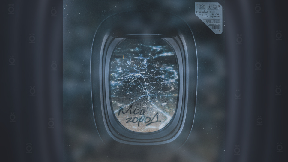 FEDUK — «Мой город»