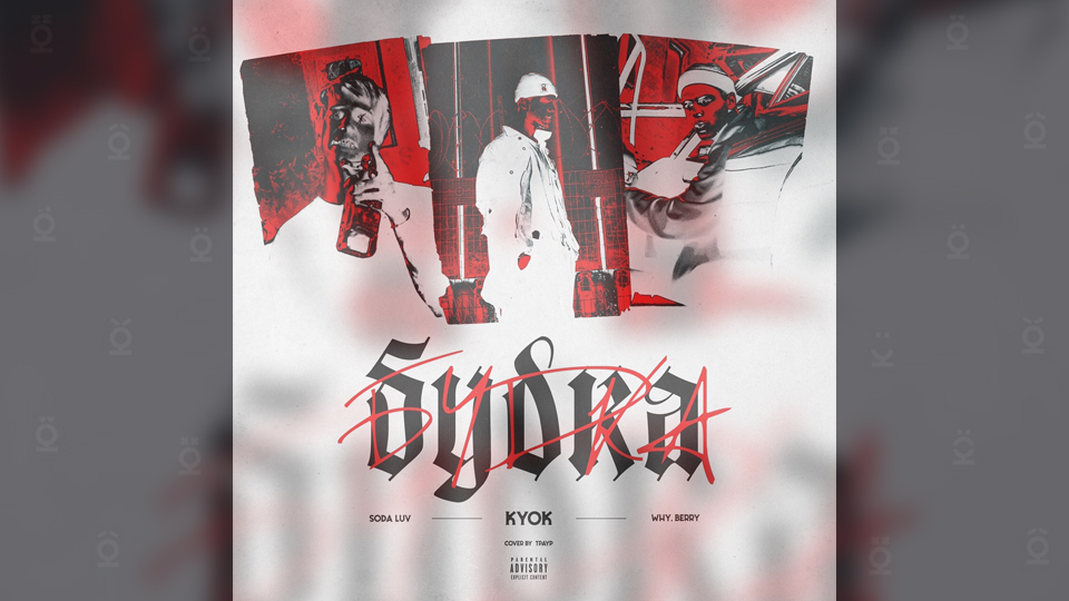 КУOK — «БУДКА»