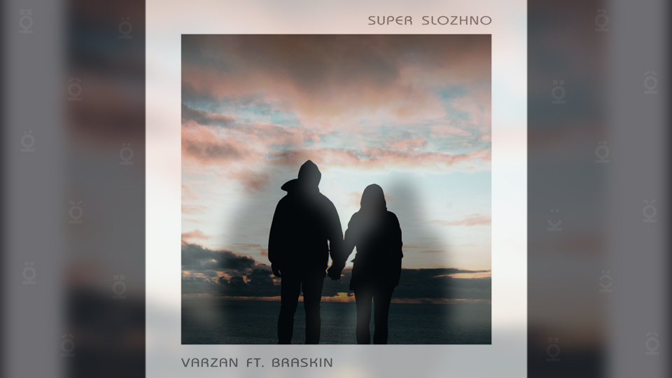 Varzan ft. Braskin — «Super Slozhno»