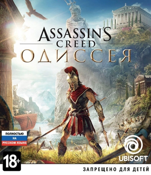 Assassin’s Creed: Одиссея
