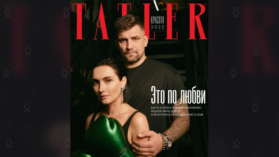 Баста с женой Еленой Вакуленко в февральском номере журнала TATLER
