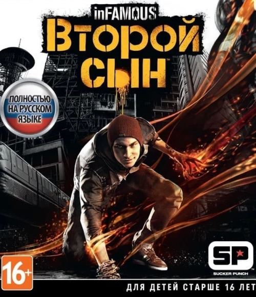 inFAMOUS: Второй сын