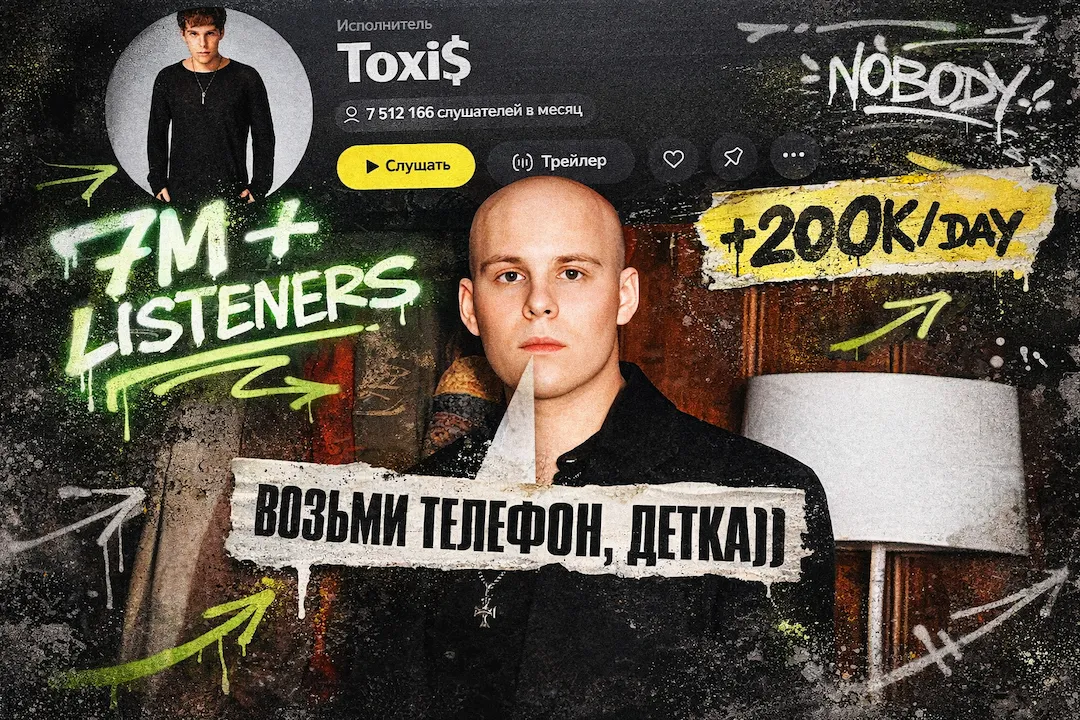 Toxi$ преодолел отметку в 7 миллионов слушателей на Яндекс Музыке